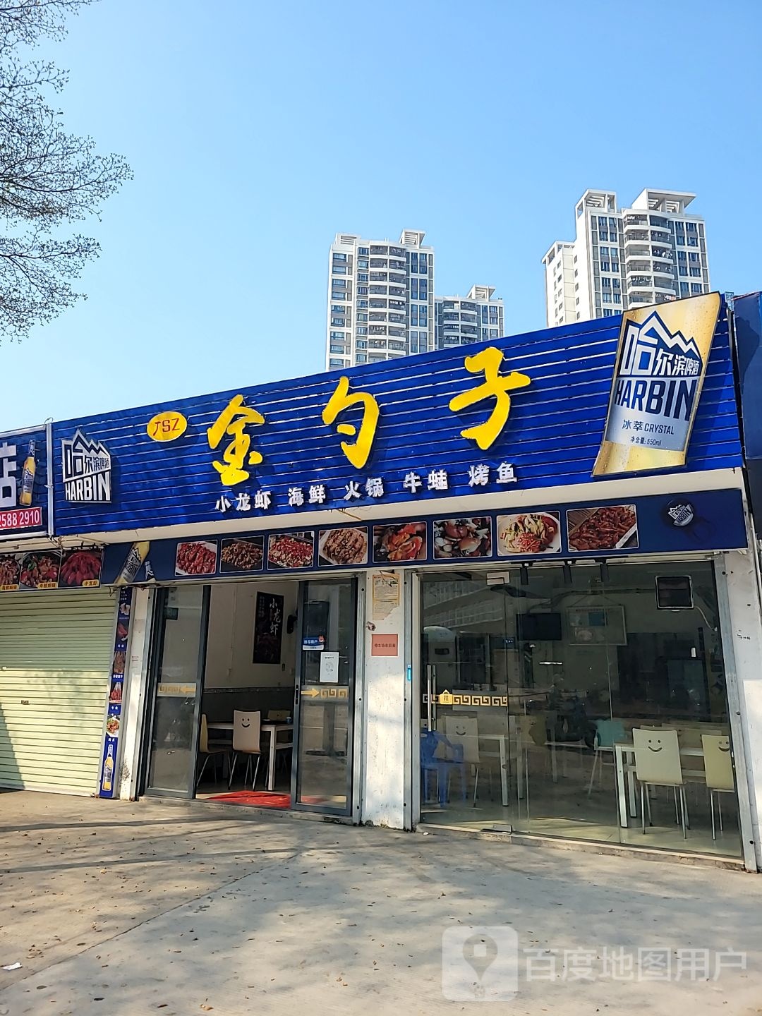 金勺子