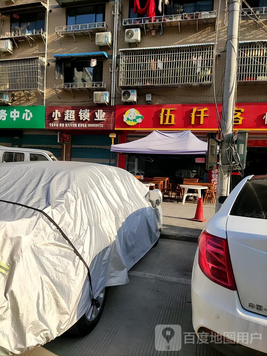 小超锁业
