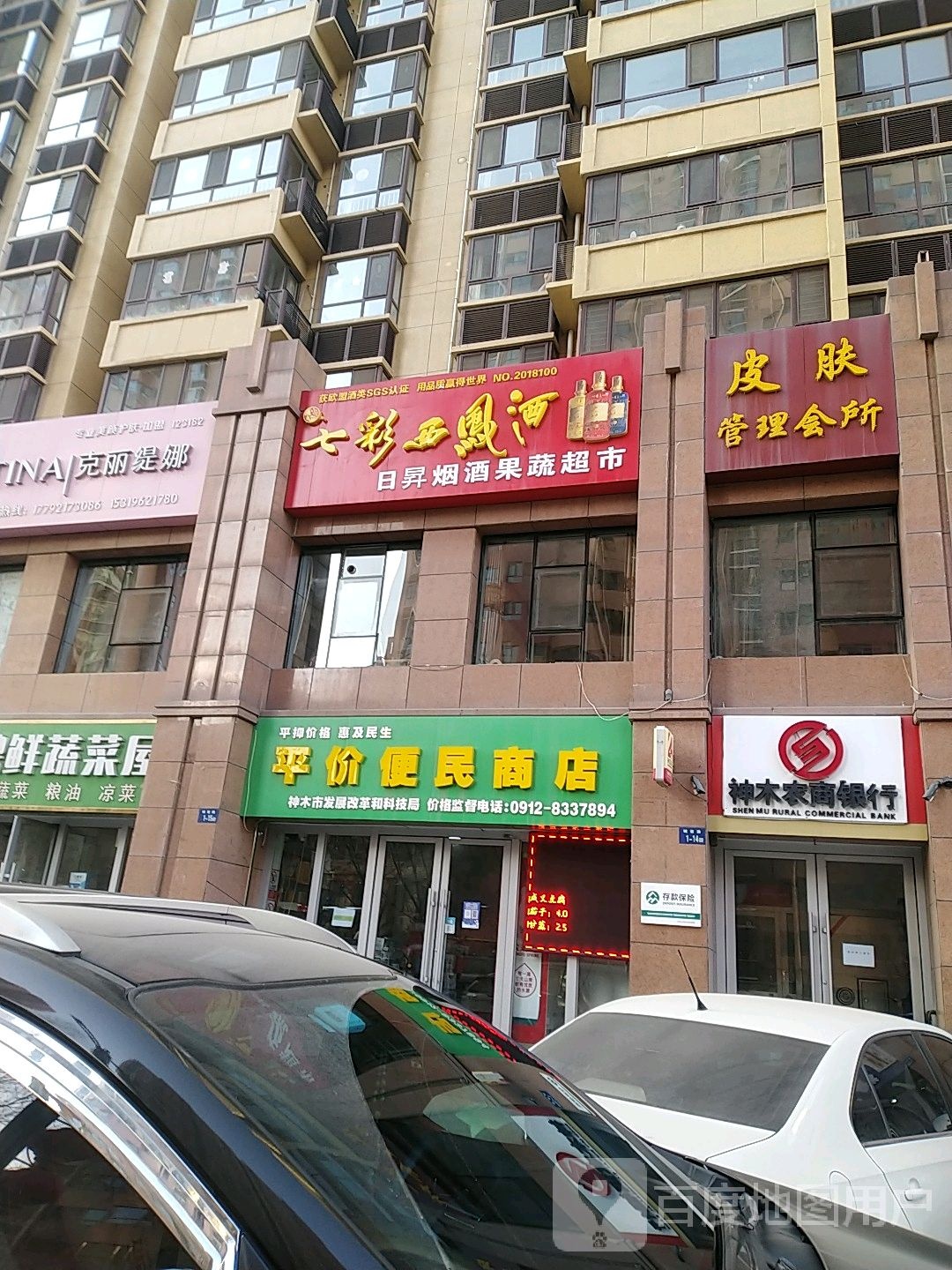 平价便民商店(恒源首府店)