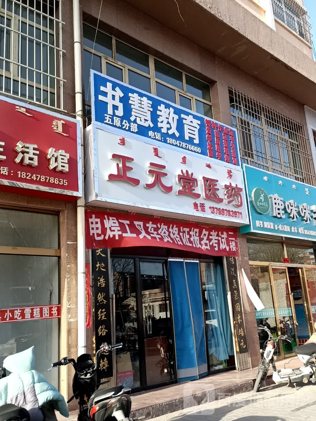 书慧教育(五原分部)