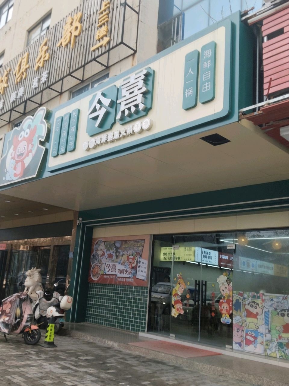 今熹海鲜火锅