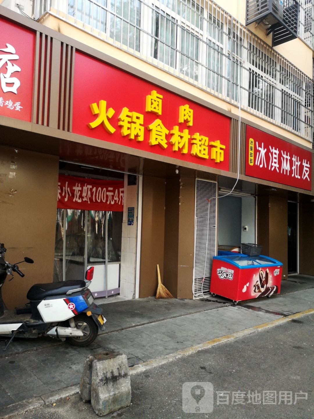 冰果多多冰淇淋皮发