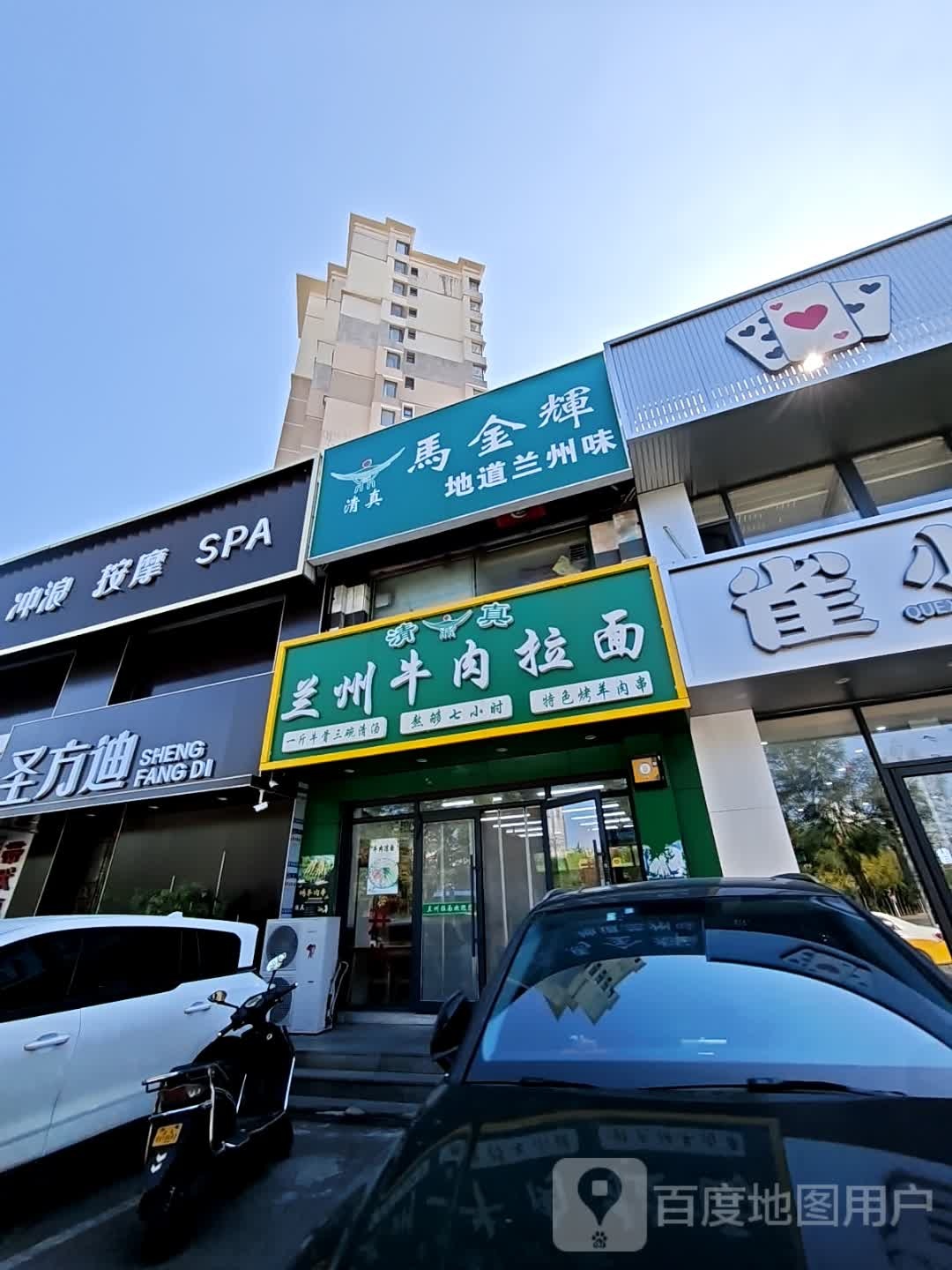 清真兰州牛肉拉面(兴工北街店)