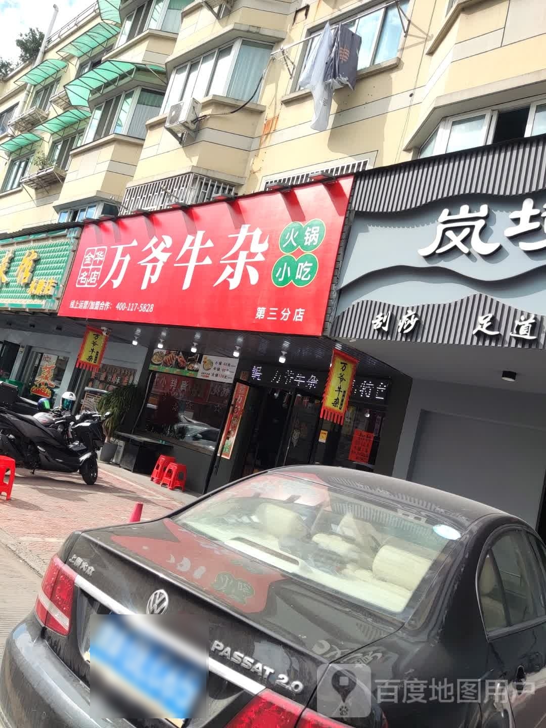 舌尖有约·万爷龙虾·火锅店吃(巴黎商街店)