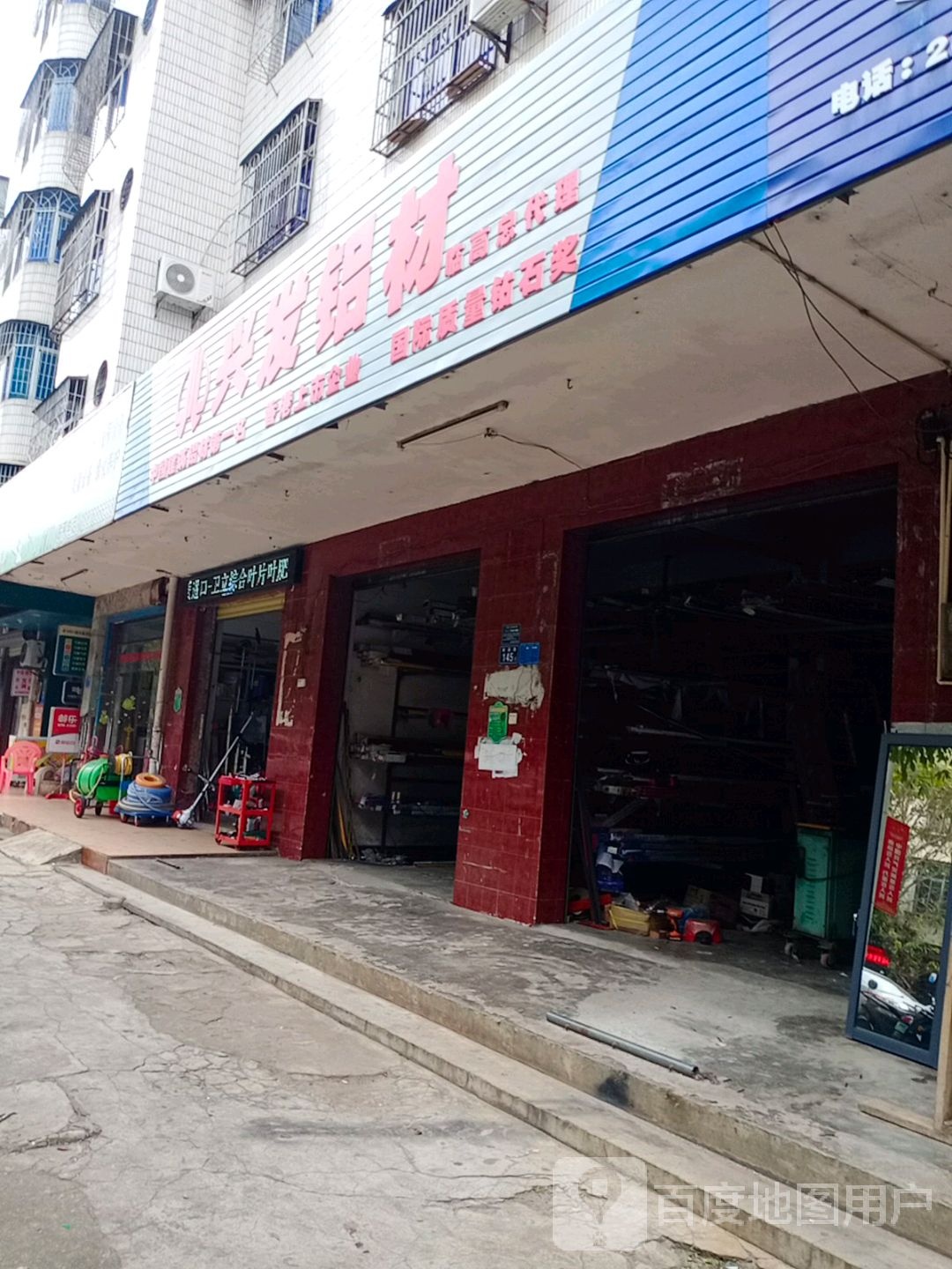 兴发铝材(解放路店)