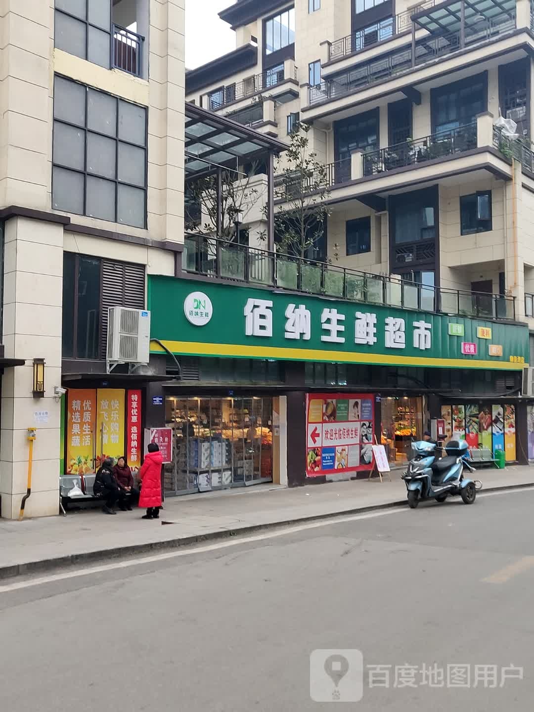 佰纳生鲜超市(御景湾店)