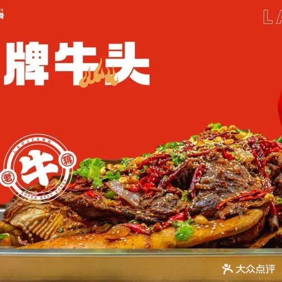 老蒋超级牛打骨