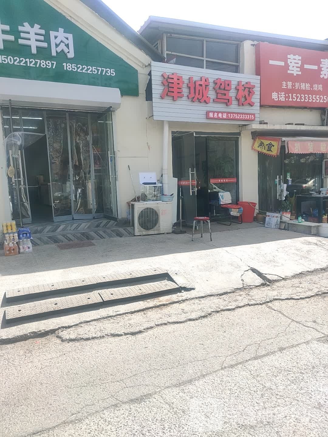 津城驾校(蓟州)