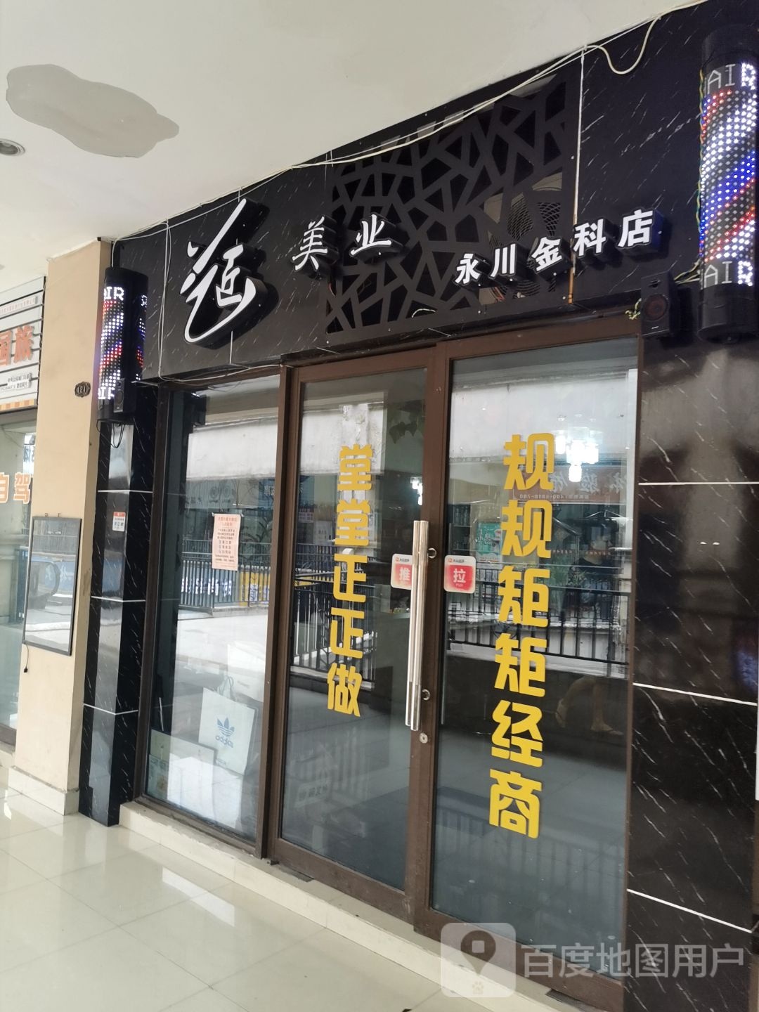 艺匠美业连锁(金科店)