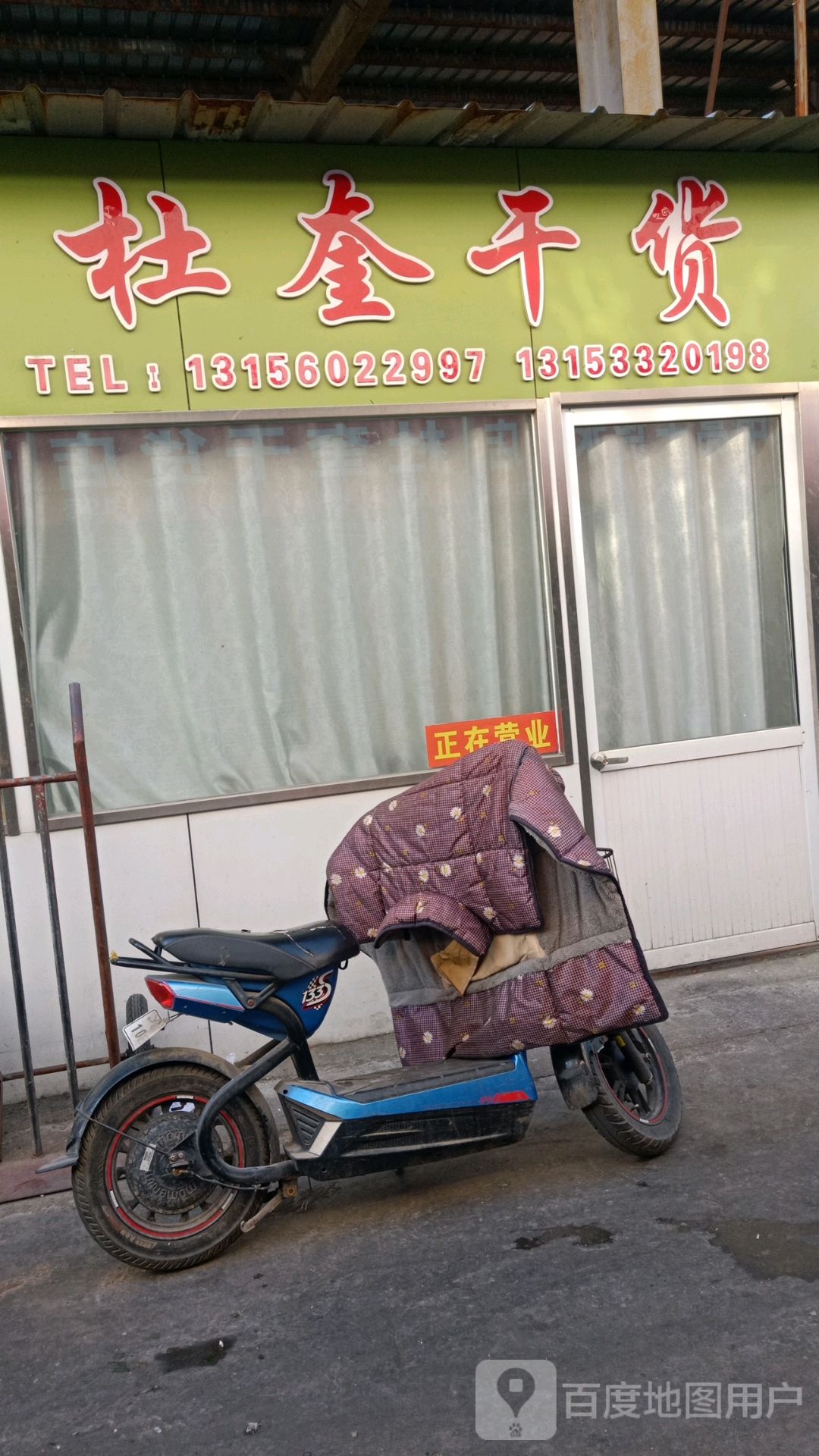 杜奎水产干货店(公胜街新华市场店)