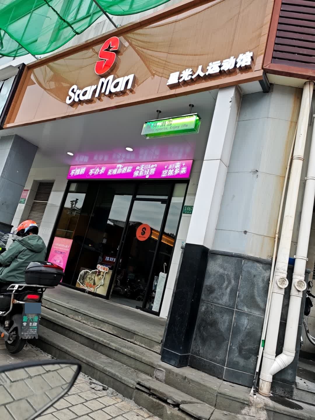 星光人运动馆(华城广场店)