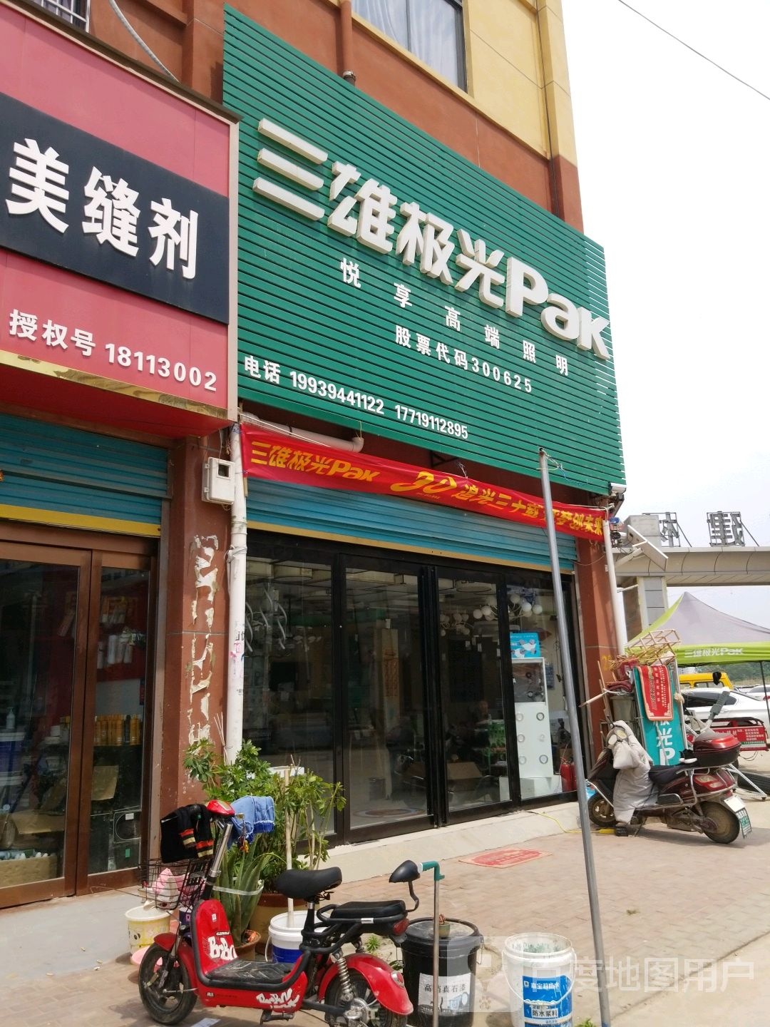 鹿邑县三雄极光pak(鹿邑店)