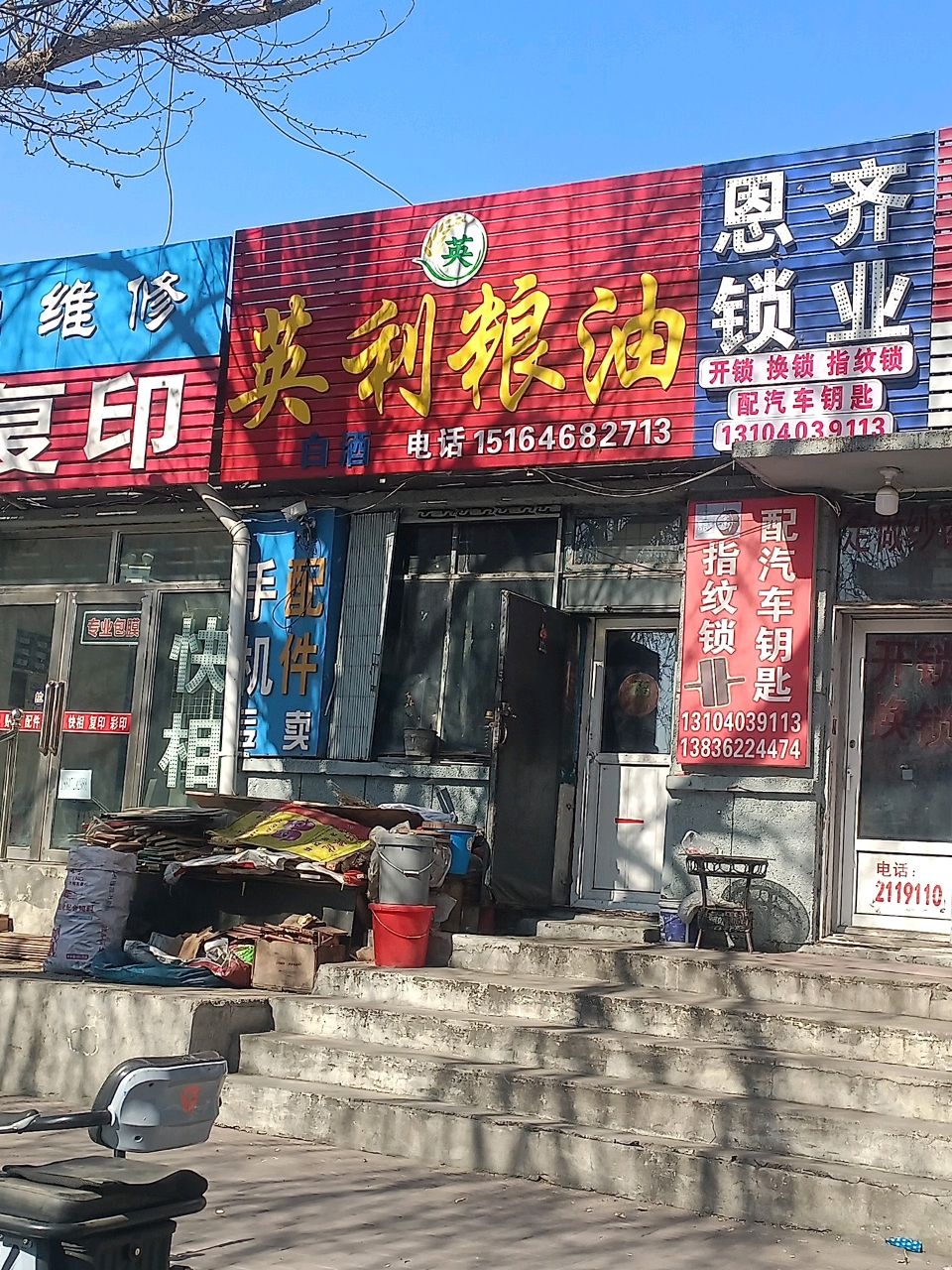 恩齐锁业