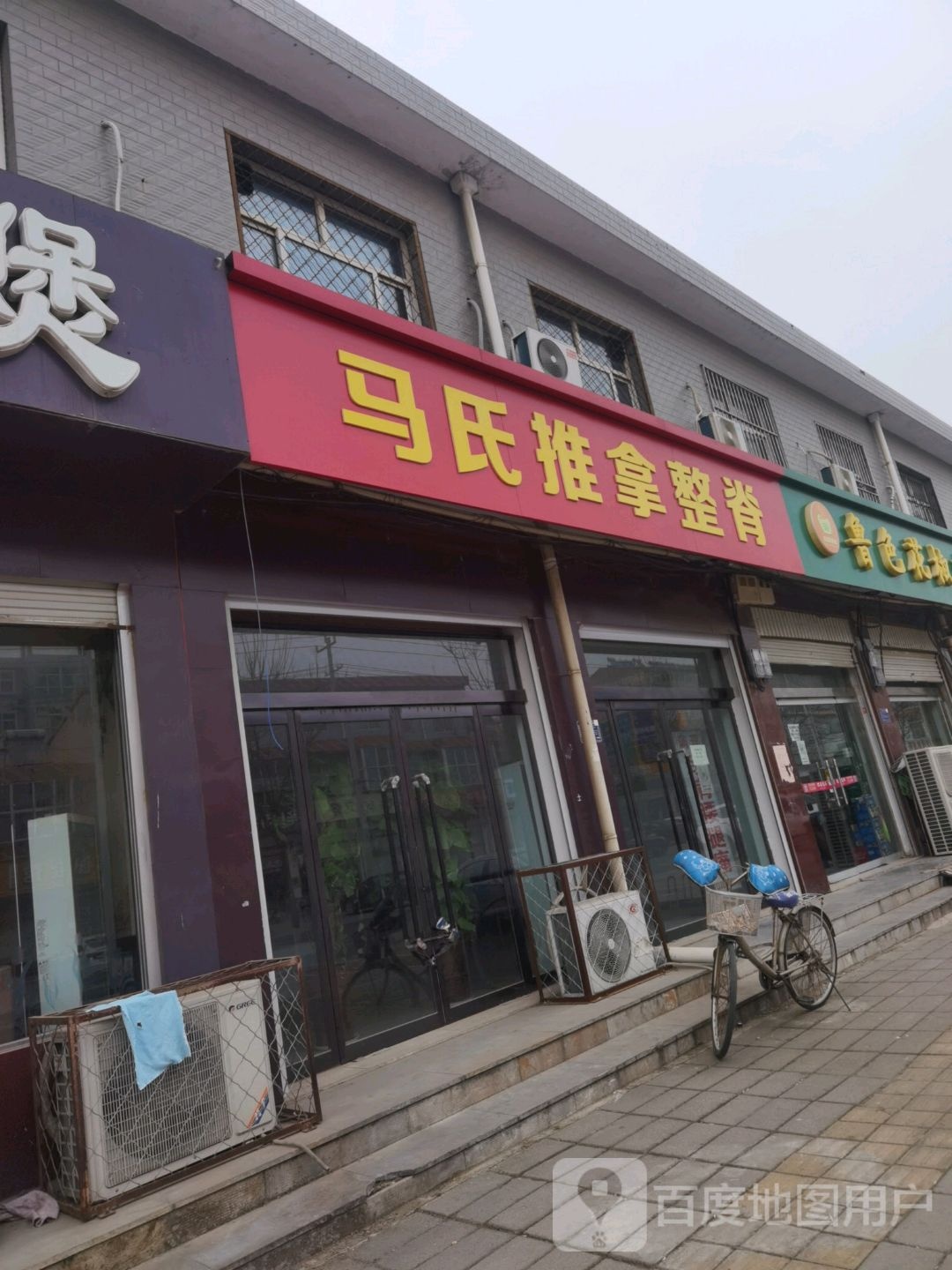 马氏推拿整脊