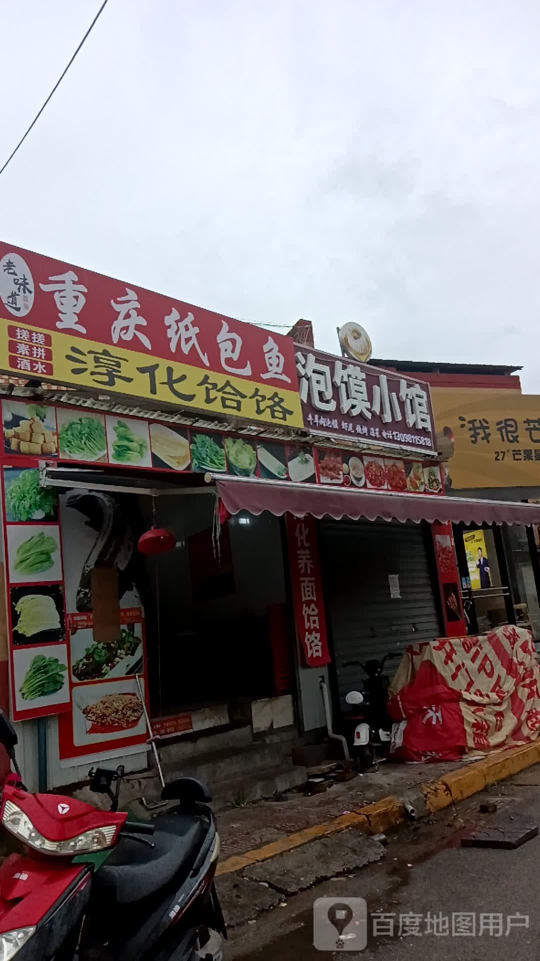 老味道重庆纸包鱼