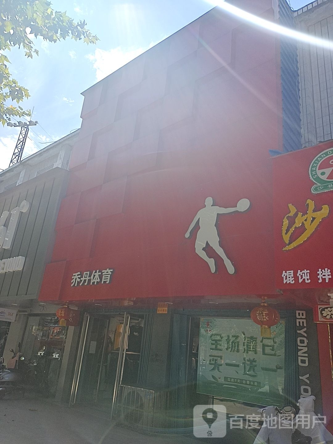 镇平县乔丹体育(新华路步行街店)