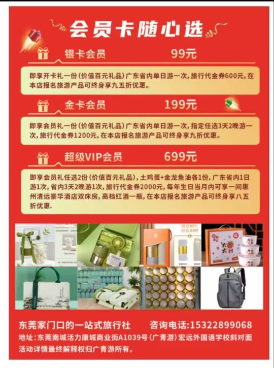 广东青旅(广青游宏远旅行社)