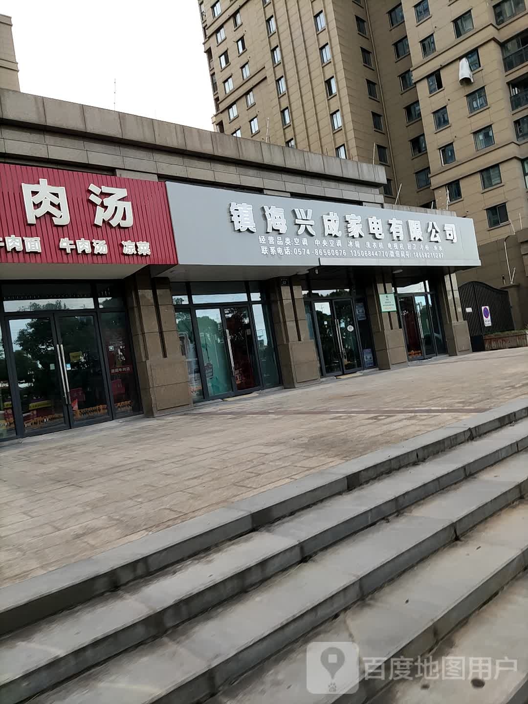 兴成家店