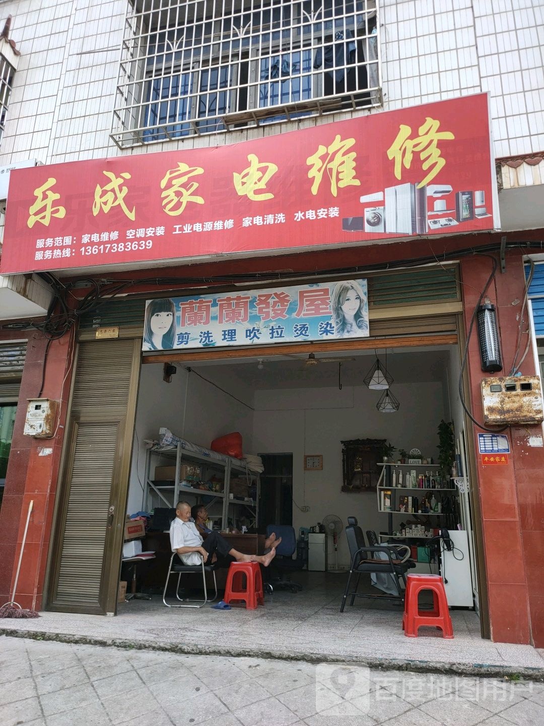 乐清家电维修