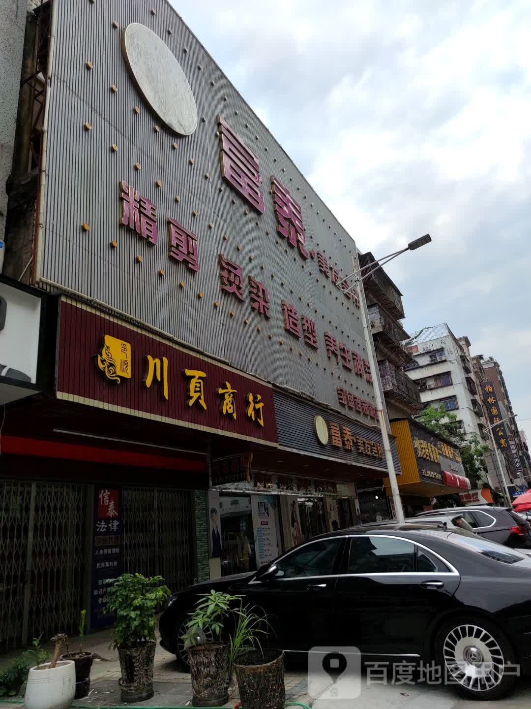 富泰悠闲会所(中信店)