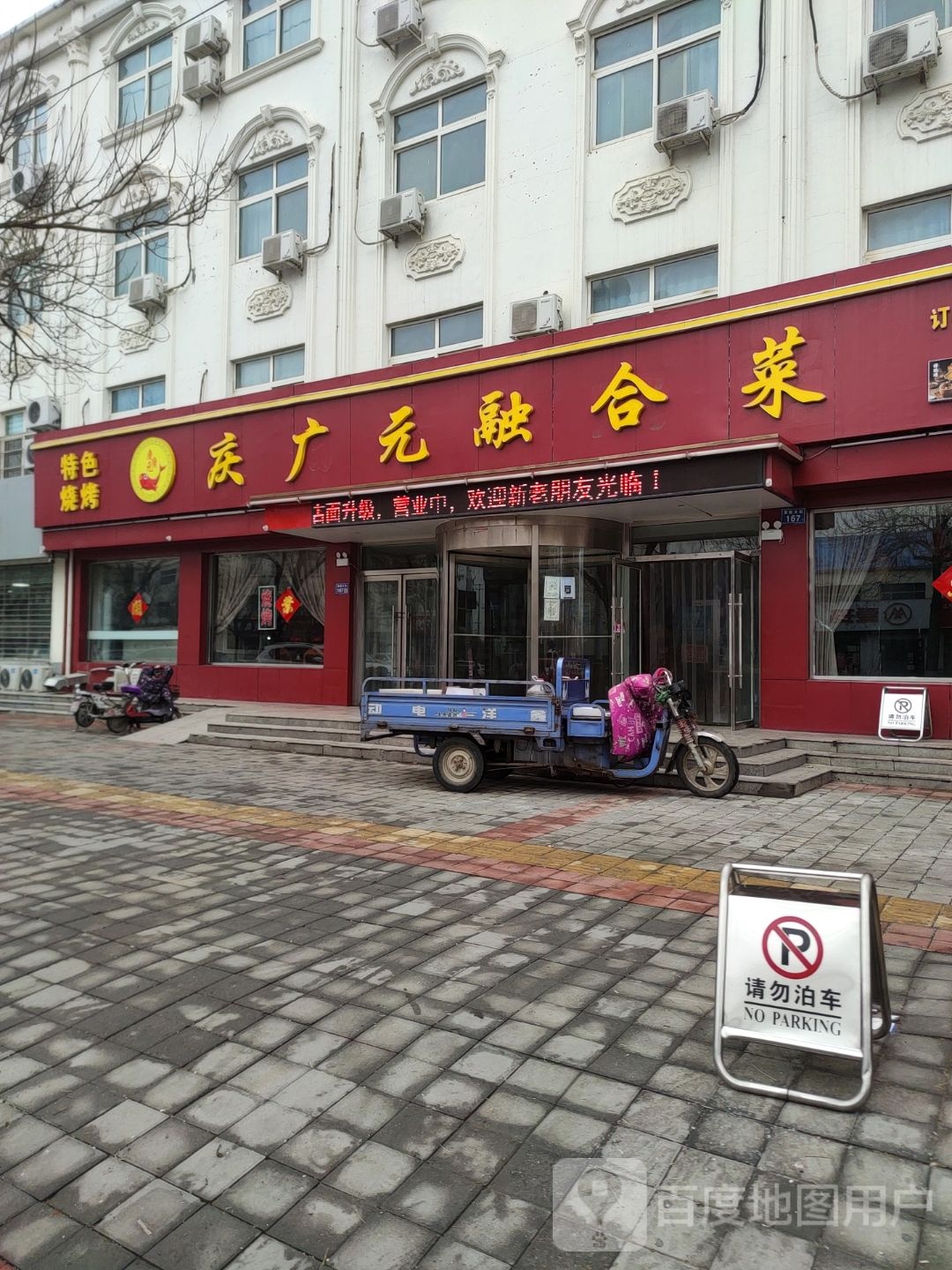 庆广元融合菜