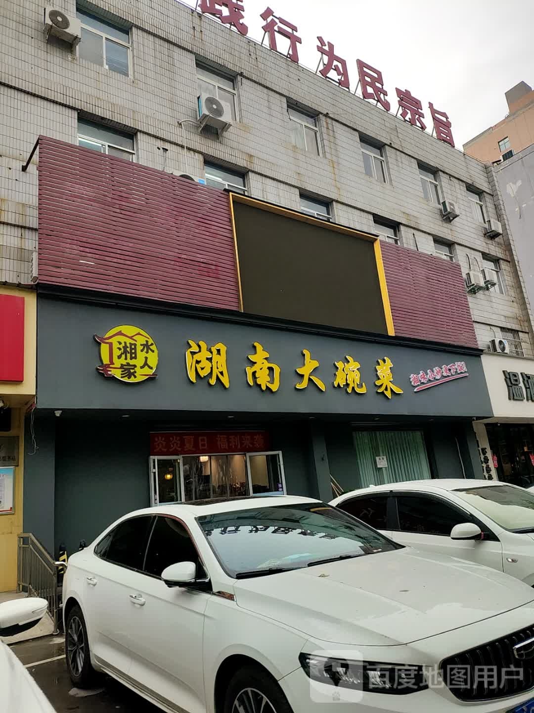 湖南大碗菜(函谷路店)