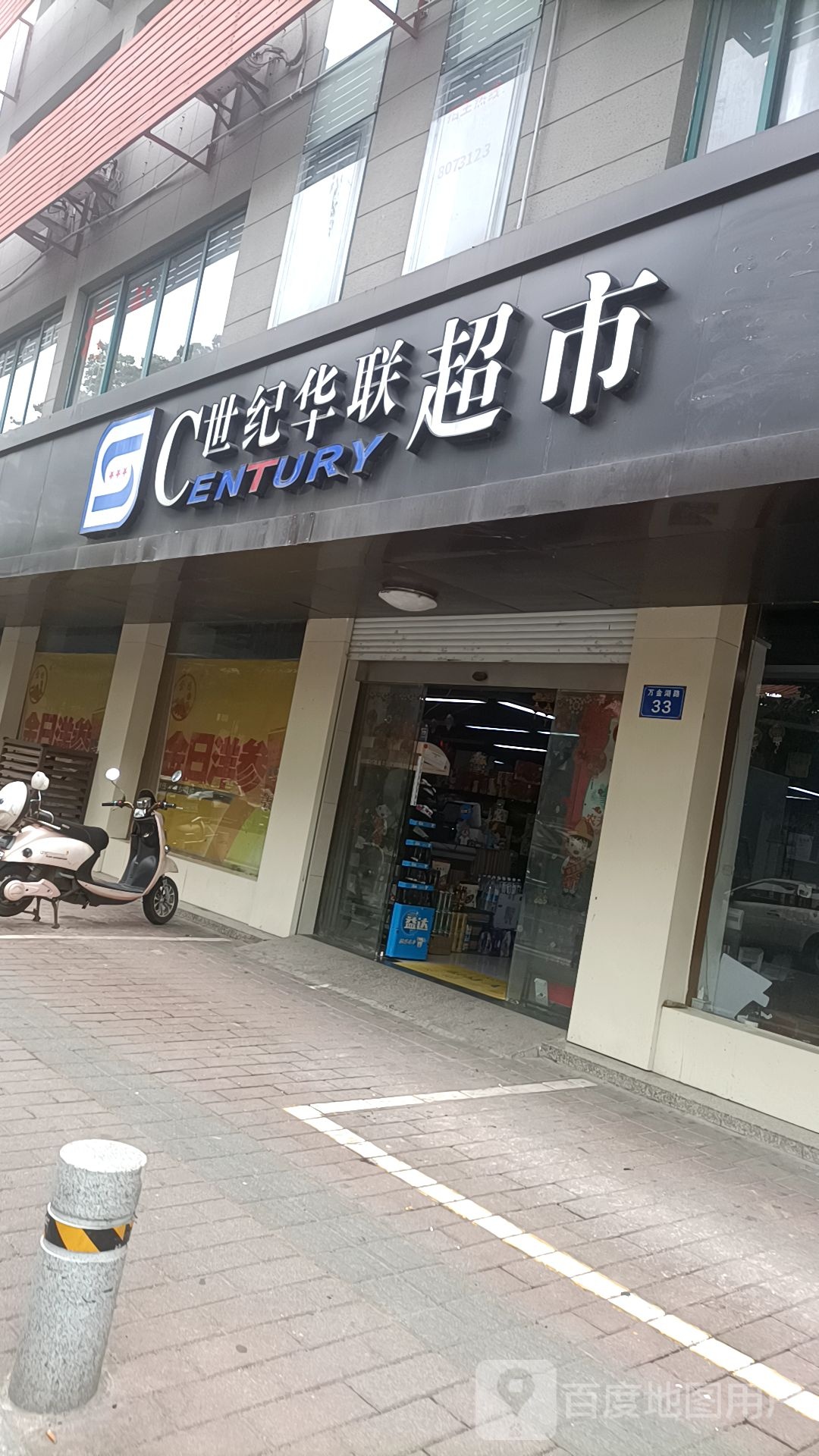 华联超市(万金湖路店)