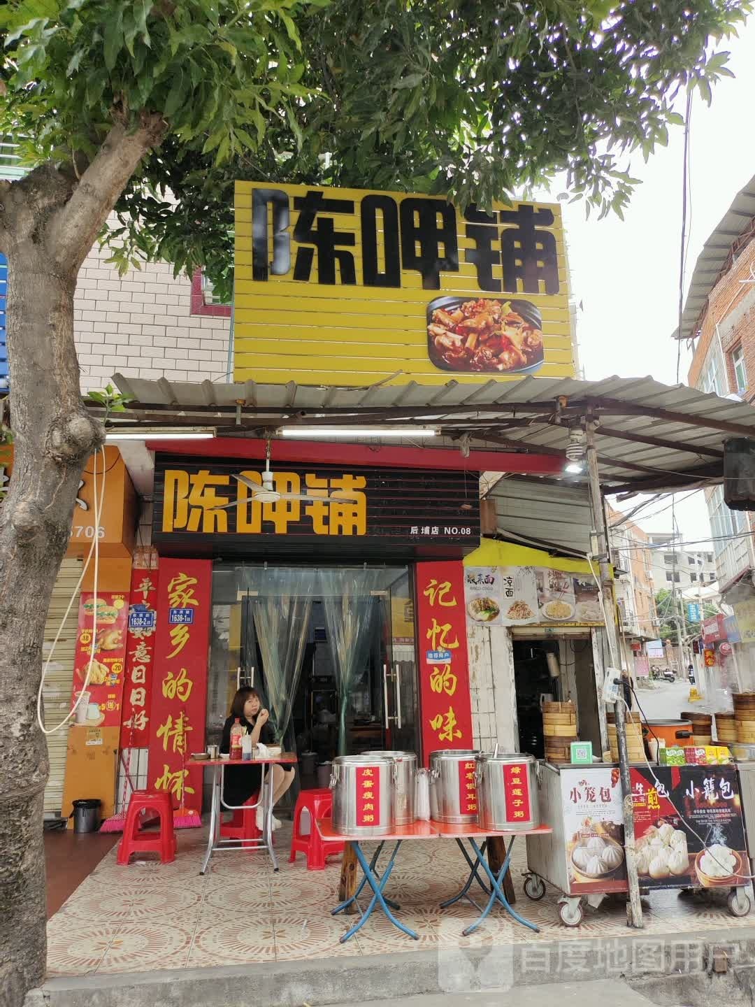 陈呷铺(后埔店)