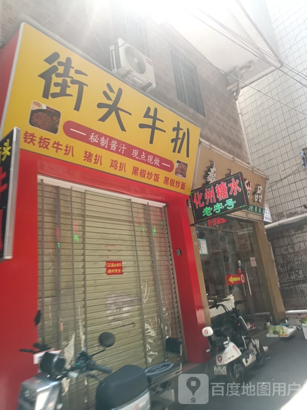遑街谁鲋头牛扒(江夏大塘店)