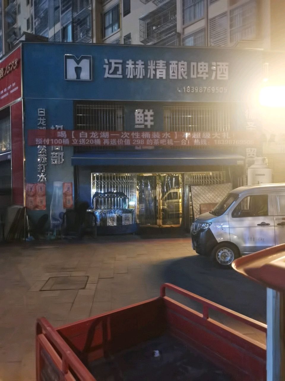 白龙湖天然苏打水招商部迈赫精酿啤酒
