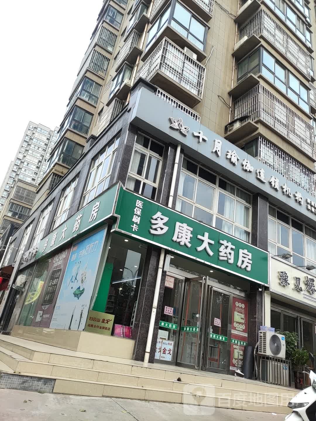 十月瑜伽馆连锁集团