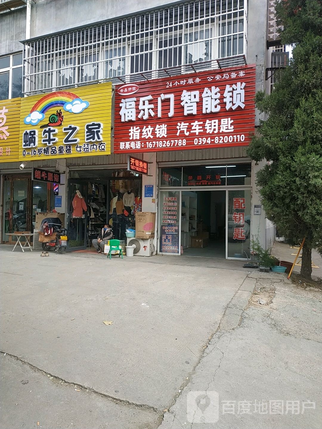 余鑫开锁福乐门智能锁