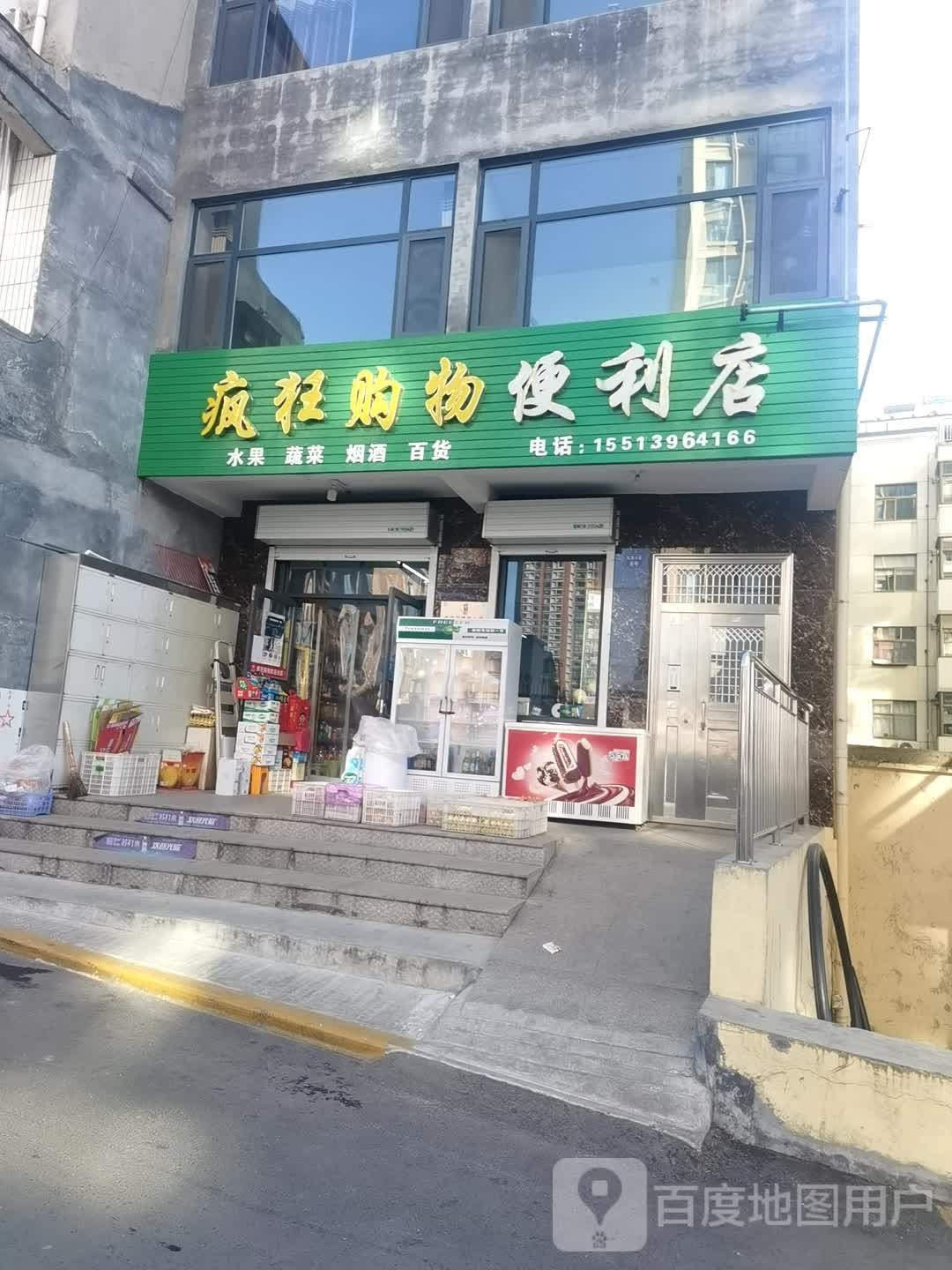 疯狂购物便利店