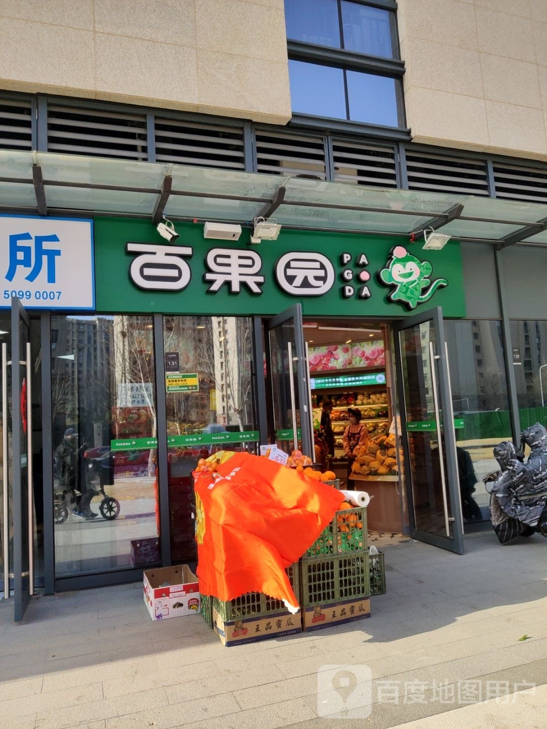 百果园(正弘澜庭叙店)