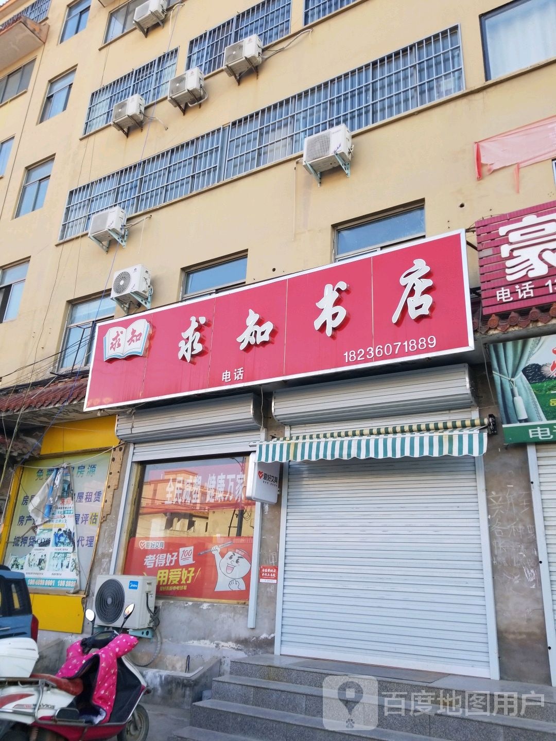 求知书店(古城路店)