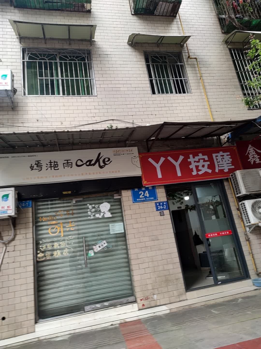 YY按摩