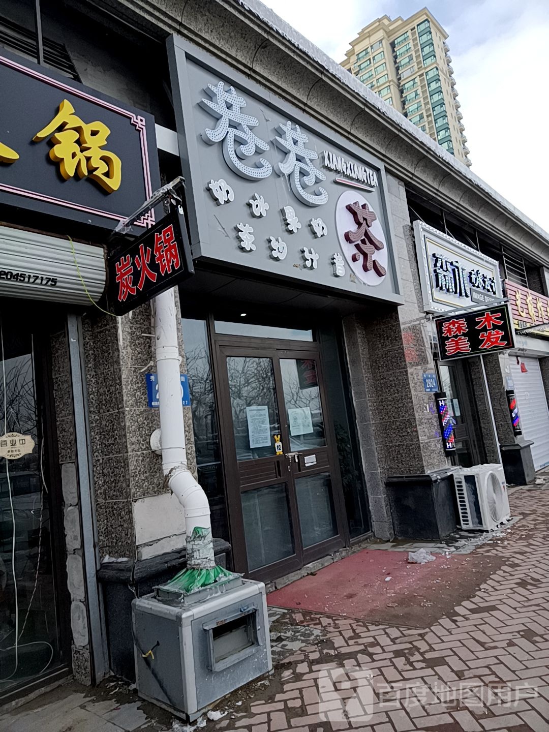 森木形象设计(恒大名都店)