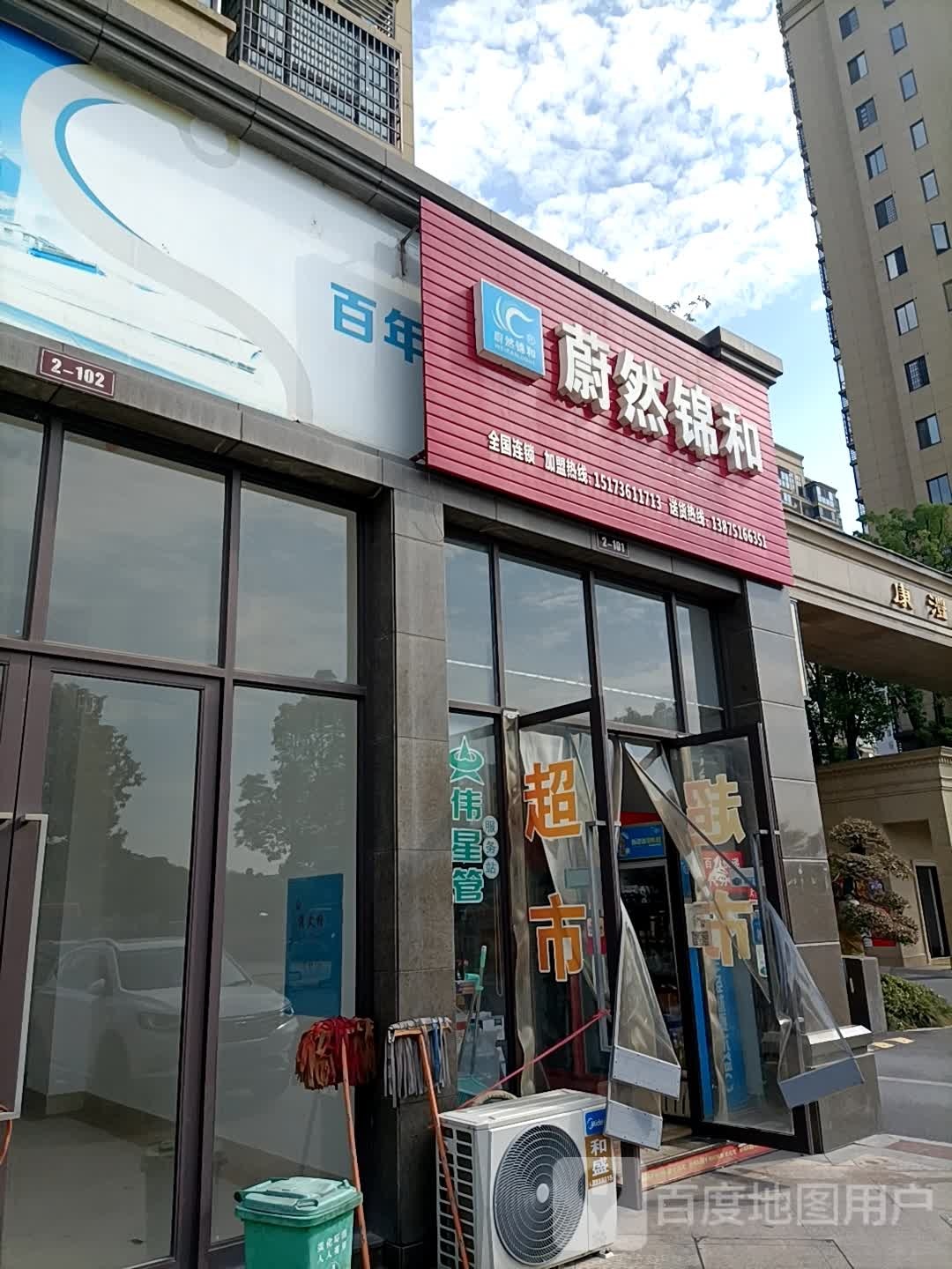 蔚然锦和(紫玉兰店)