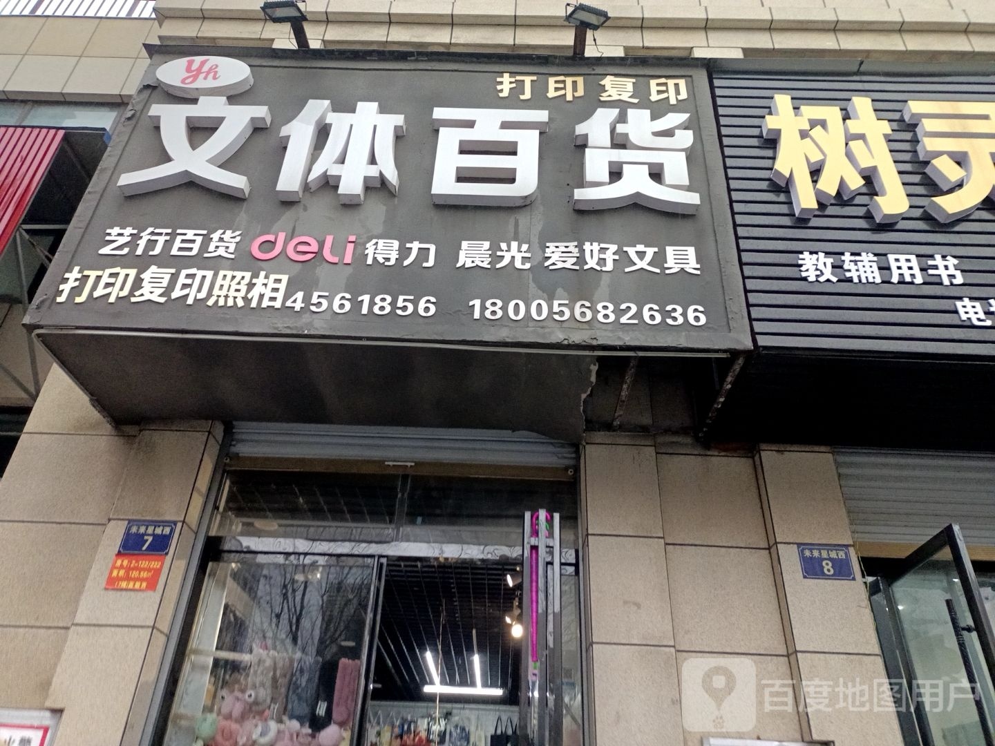 文体大百(叔牙西路店)