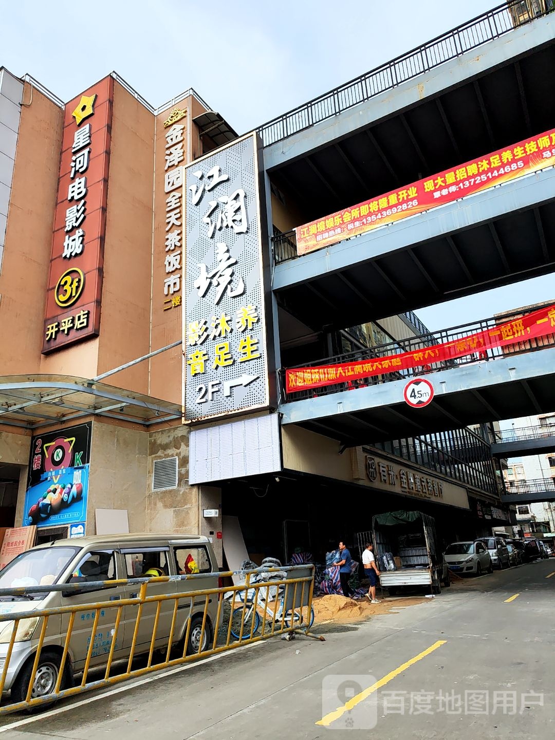 江澜境影音沐足(中环广场店)