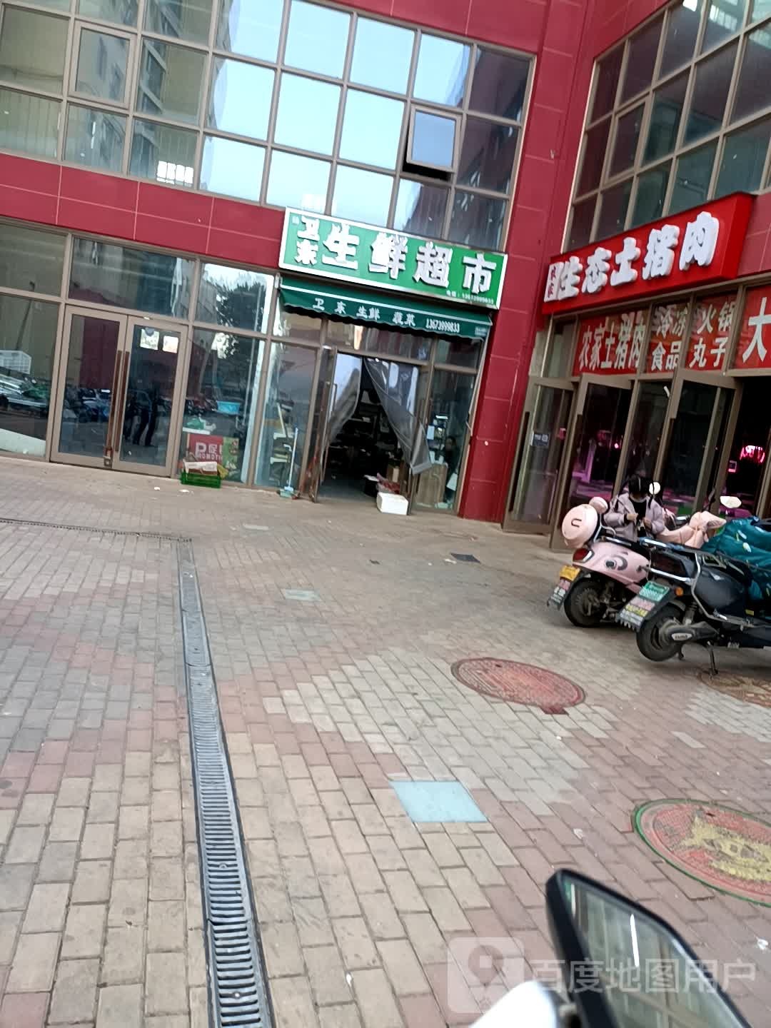 卫东生鲜超市