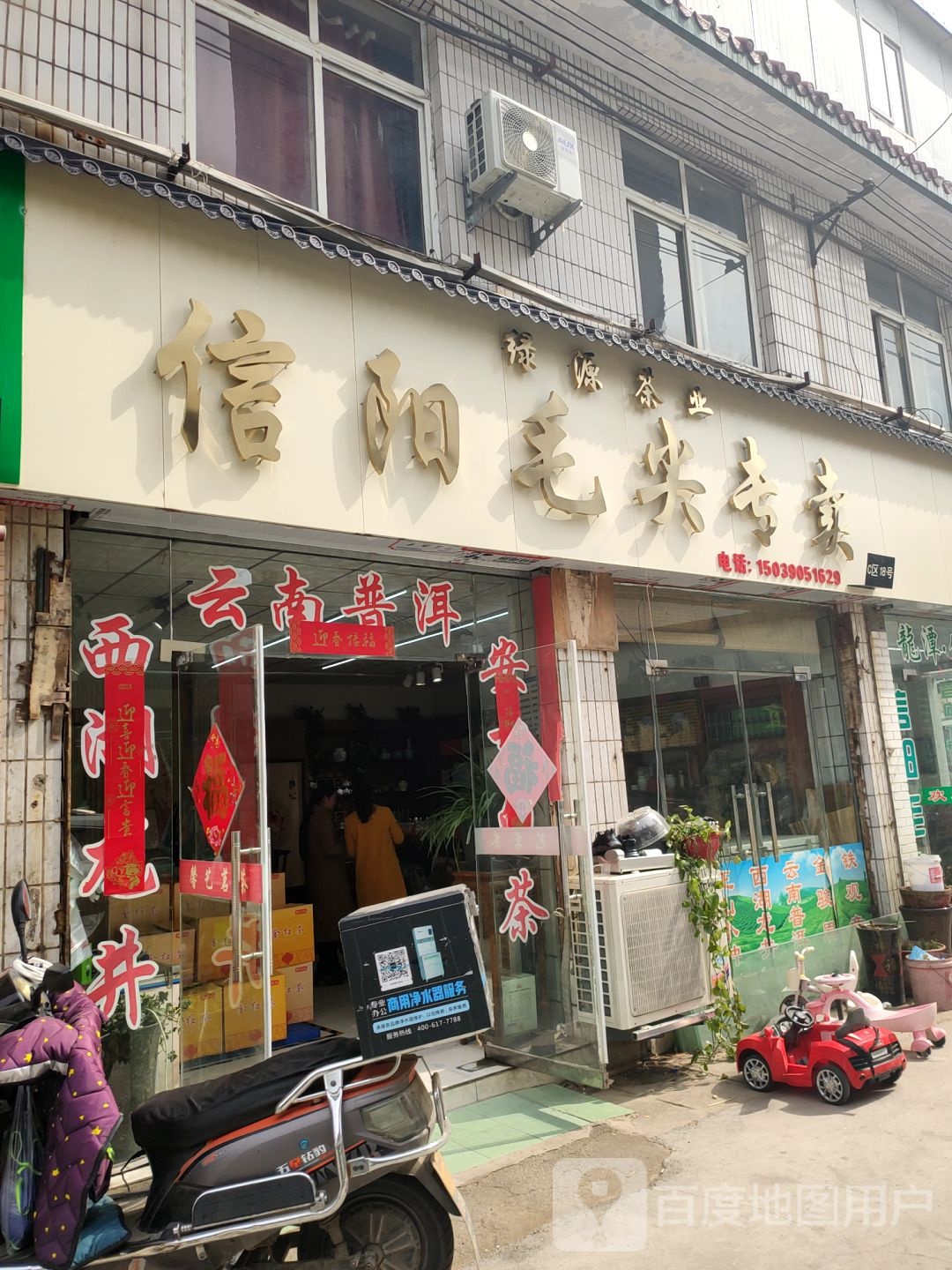 福源茶业(紫荆山南路店)