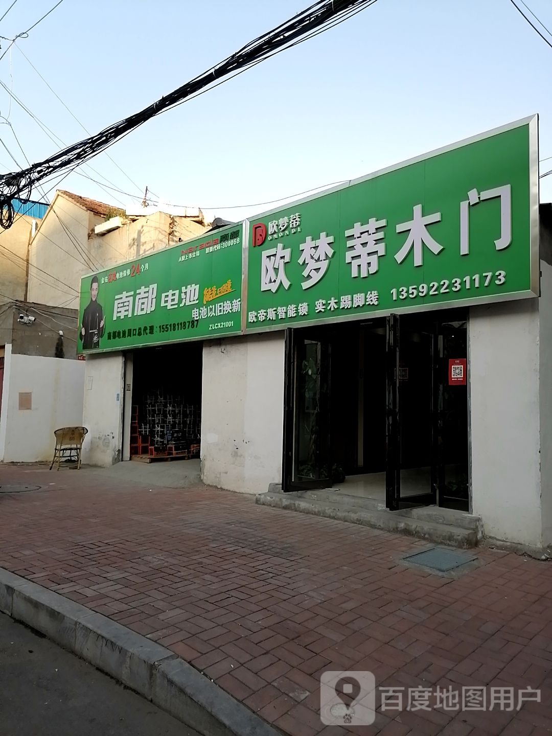 南都电池(常青路店)