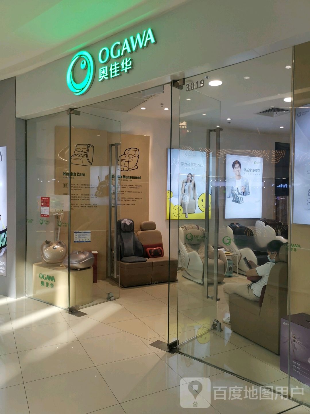 奥佳华按摩椅(北海万达广场店)
