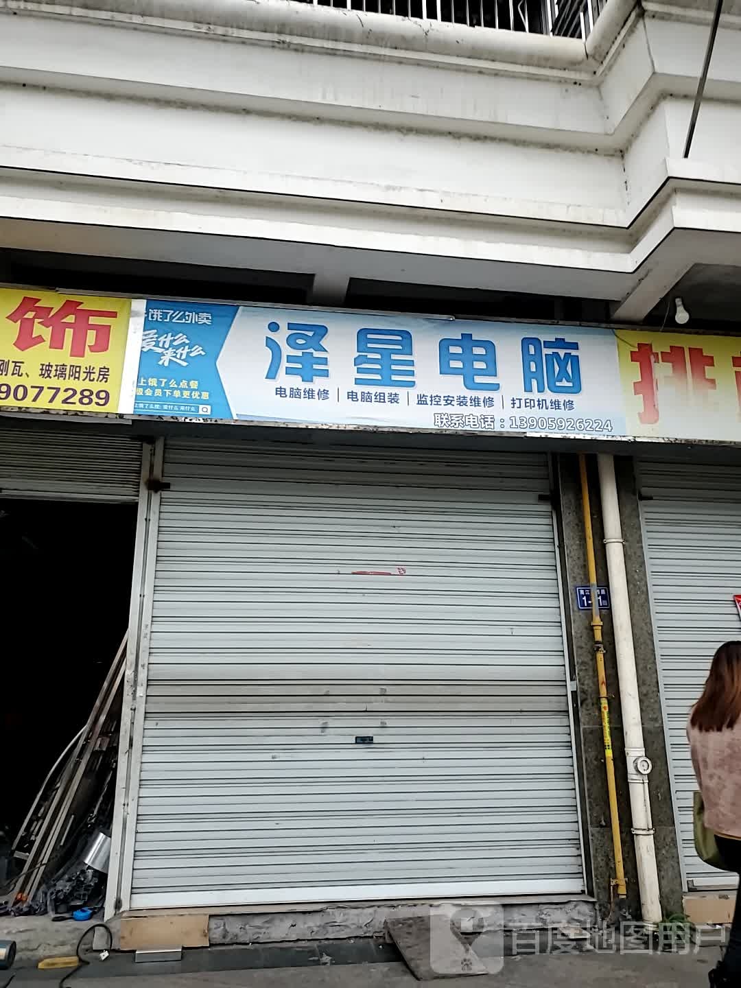 泽星电脑
