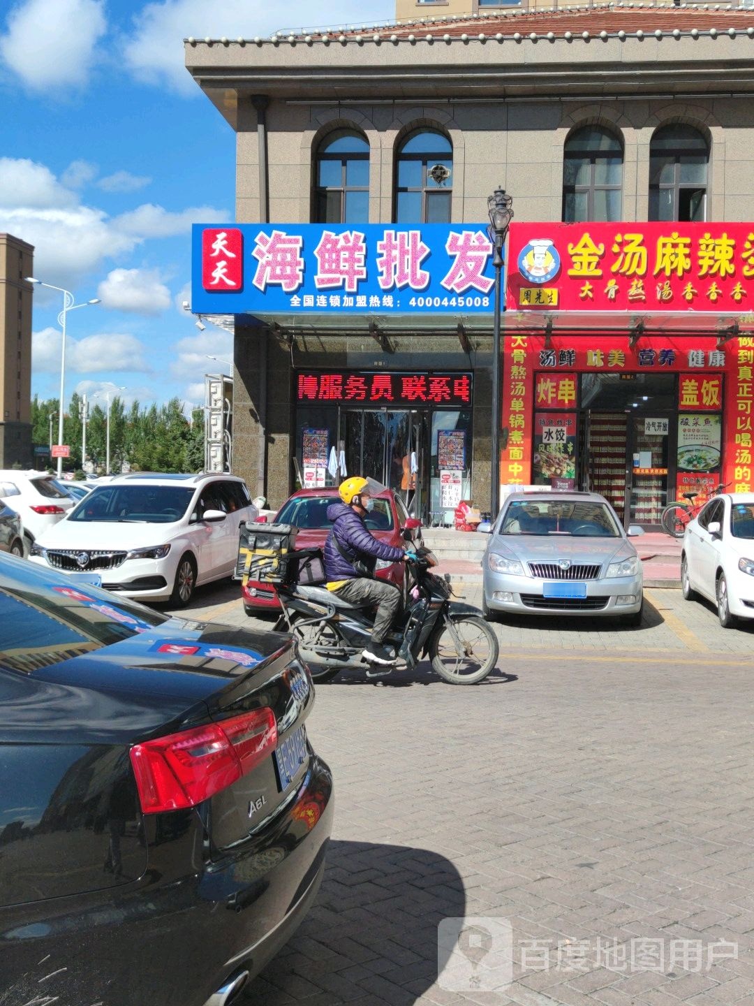 天天海鲜批发