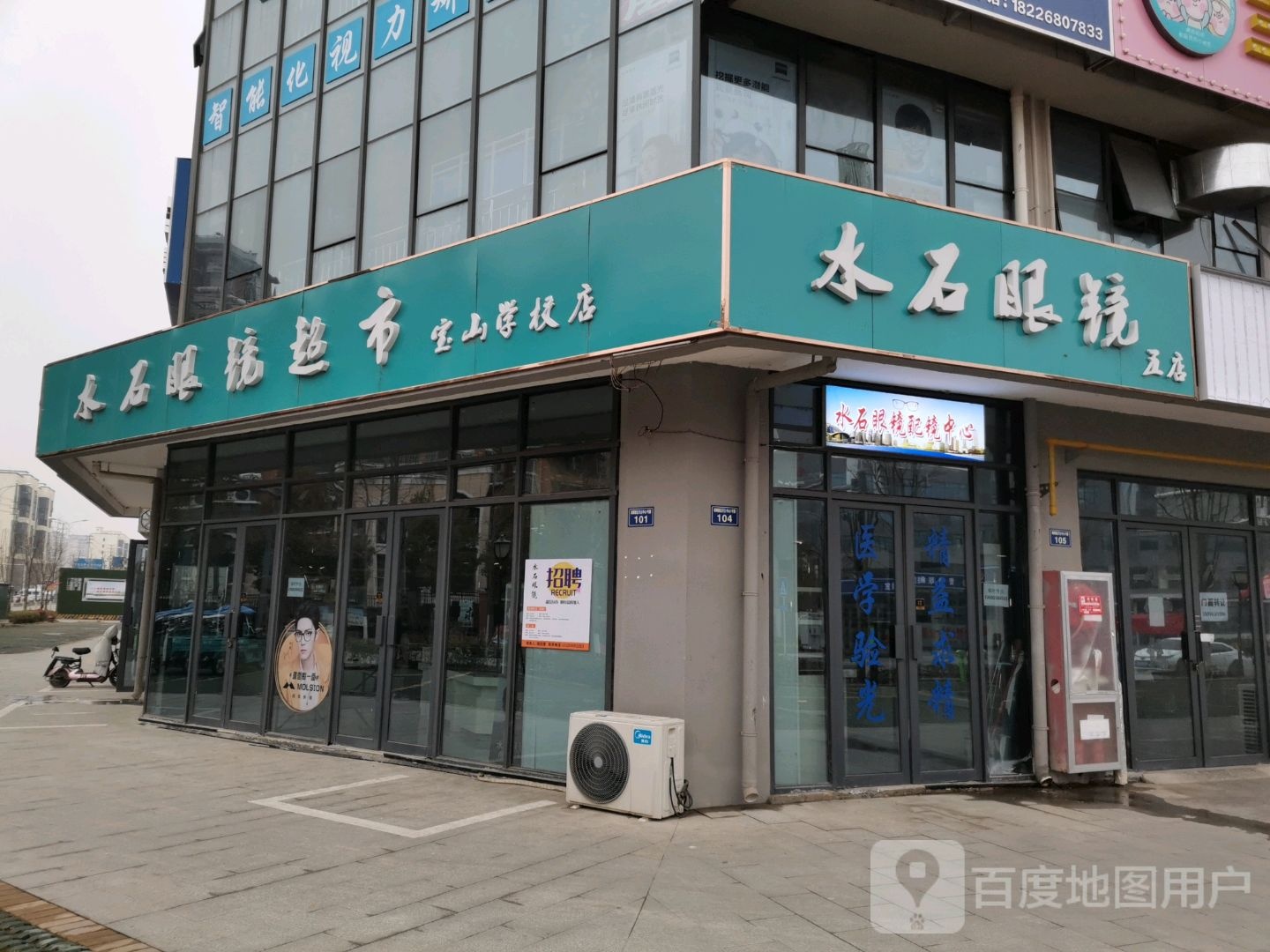 水石眼镜美食(宝山学校店)