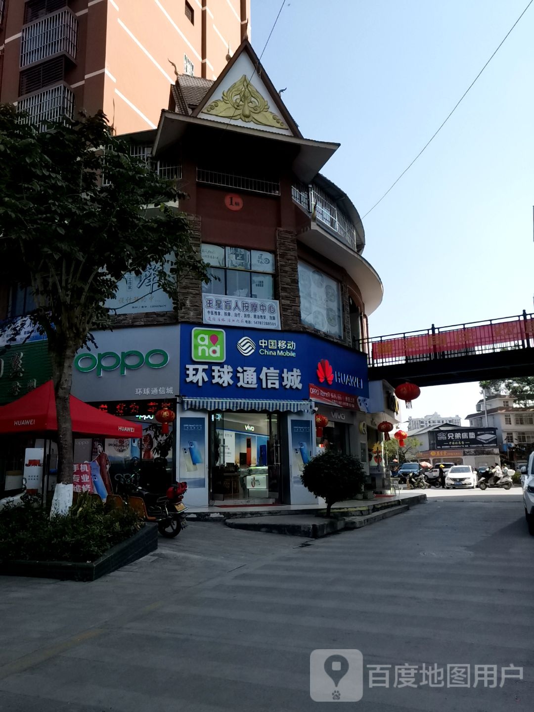 环球通信城(橡树店)