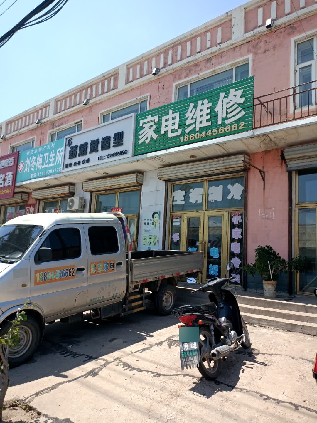 家电维修