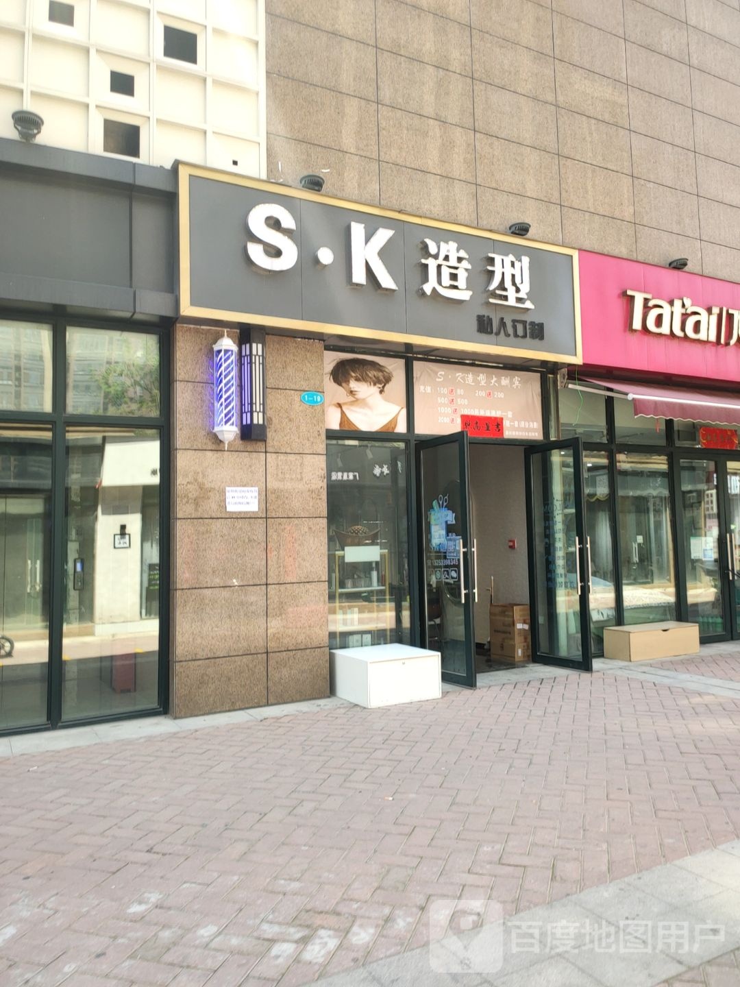 SK造型